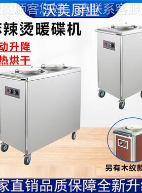 不锈酒店碟暖碟钢车 杨国福麻烫选786菜盆暖碟机 消毒烘干盘保温