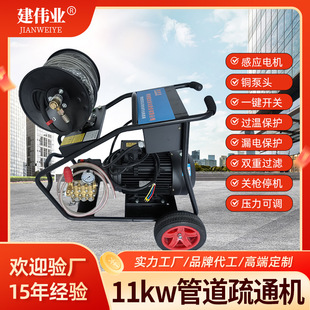 建伟业11kw管道疏通机快速疏通大流量30升流量可调清洗管道清洗机