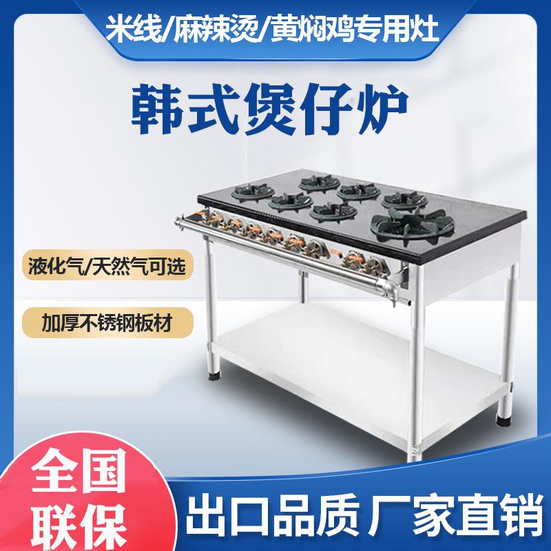 商用韩式煲仔炉不锈钢四六八眼燃气灶多头节能煤气液化气砂锅灶