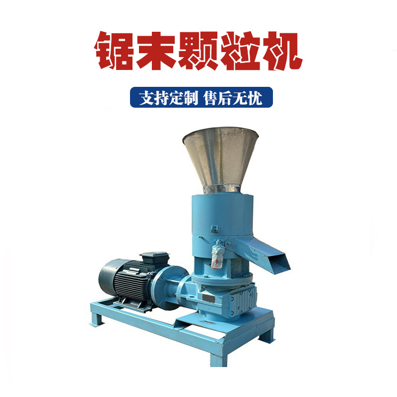 多功能平模生物质颗粒机锯末稻壳燃料颗粒造粒机锯末木屑压块机