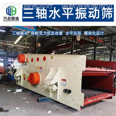 三轴振动筛轴 三驱动筛受力状ZTSZ1860砂态好框 矿山石筛分设备