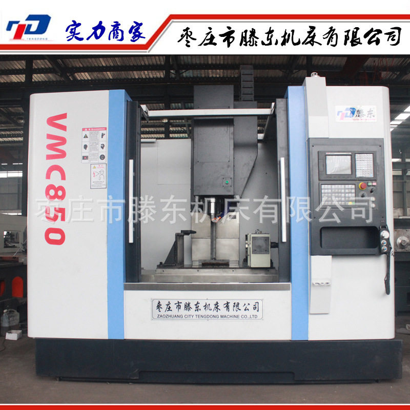 三轴硬轨850立式加工中心VMC850数控加工中心四轴电主轴智能机器