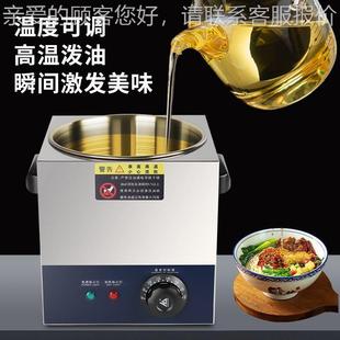 新串款 智能泼烧油锅台油面 商用347热油器恒温热油小锅酸菜鱼炸式