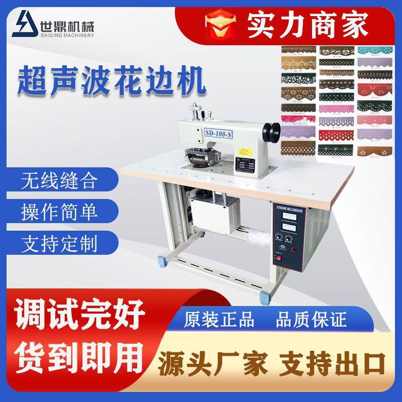 常州厂家定制超声波花边缝纫机窗帘桌布多功能超声波花边机,纺织面料/辅料/配套,服装加工设备,淘宝优惠券,粉丝福利购,淘宝优惠卷