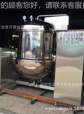 万源搅厂家蒜拌泥搅锅料真空拌锅 火锅底搅拌锅 辣IXN椒酱搅拌锅