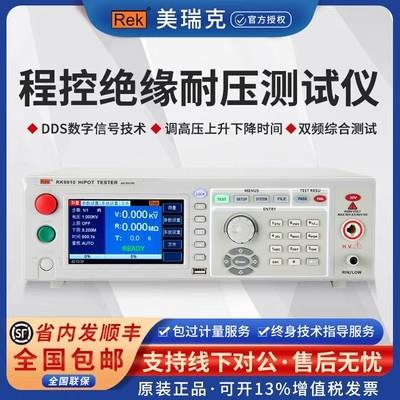 RK9910/20程控绝缘耐压测试仪 交直流耐电压绝缘电阻兆欧表