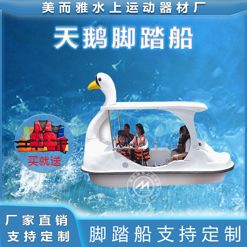 天鹅四人脚踏船天鹅造型Swan pedal boat景区公园儿童游乐船