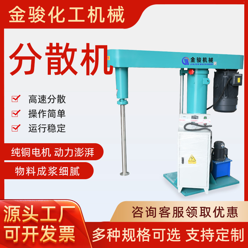 液压升降分散机 油漆涂料高速剪切均质分散机 防爆分散搅拌机