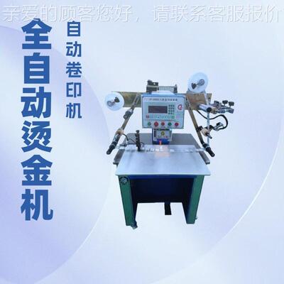 自垫动卷印鞋烫标｜舌鞋商标HF-00568转印机机