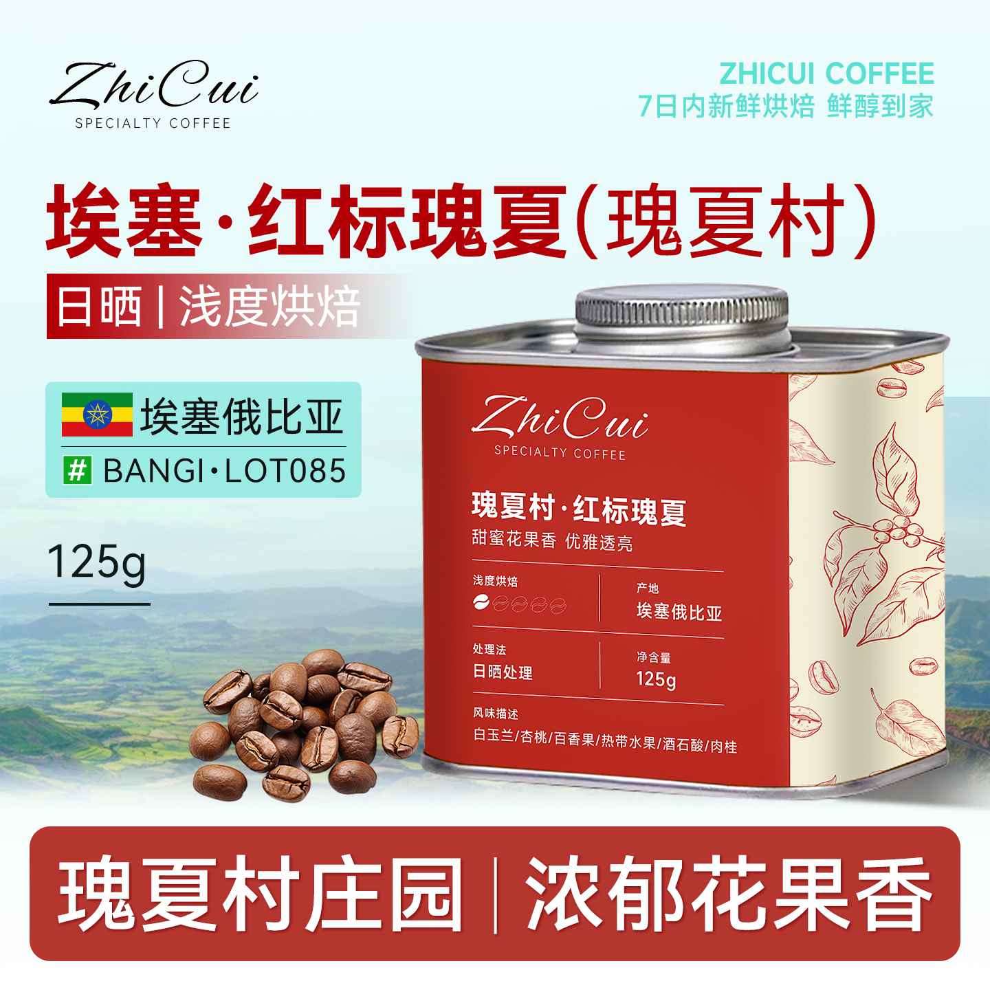 埃塞俄比亚进口红标瑰夏咖啡豆