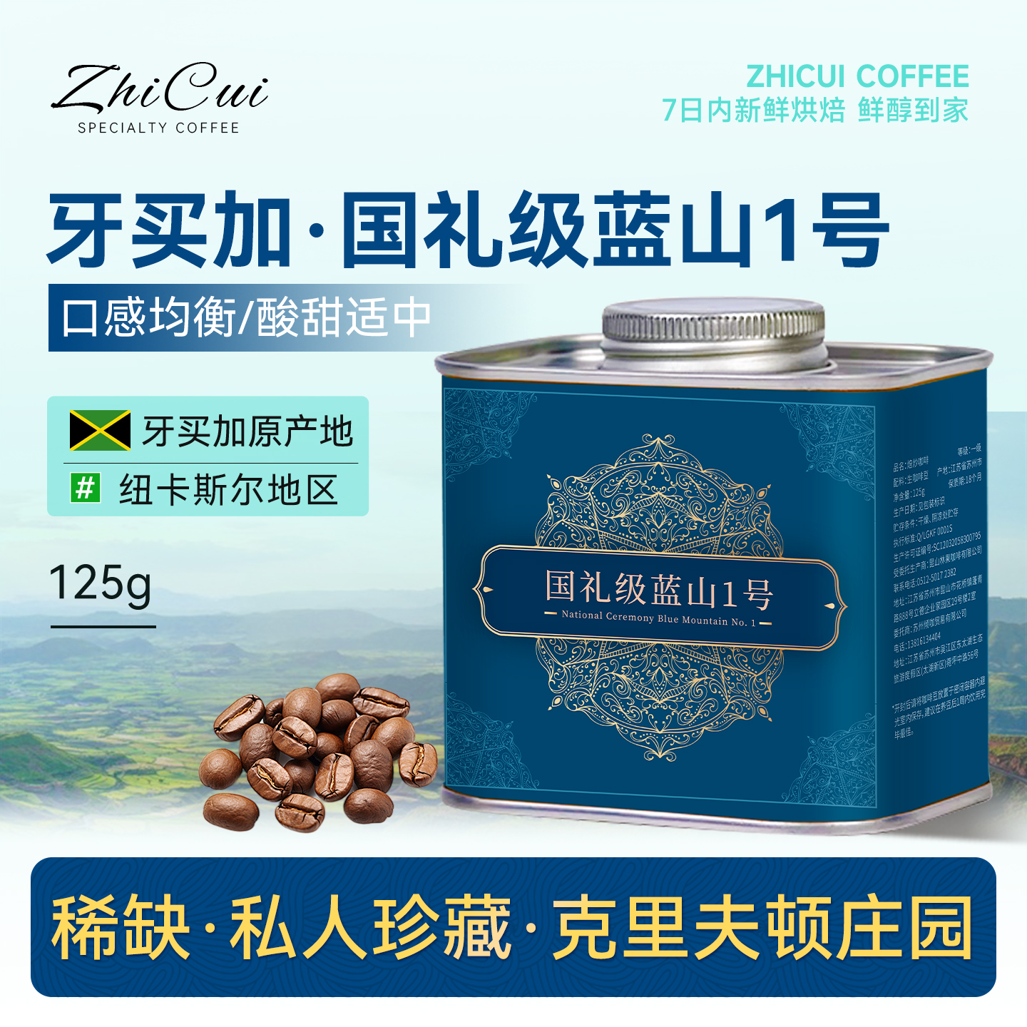 牙买加蓝山一号手冲咖啡豆精品豆