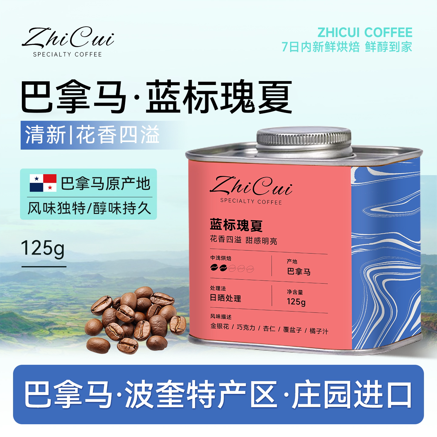 巴拿马进口咖啡豆翡翠庄园蓝标瑰夏新产季烘焙可磨咖啡手冲微批次