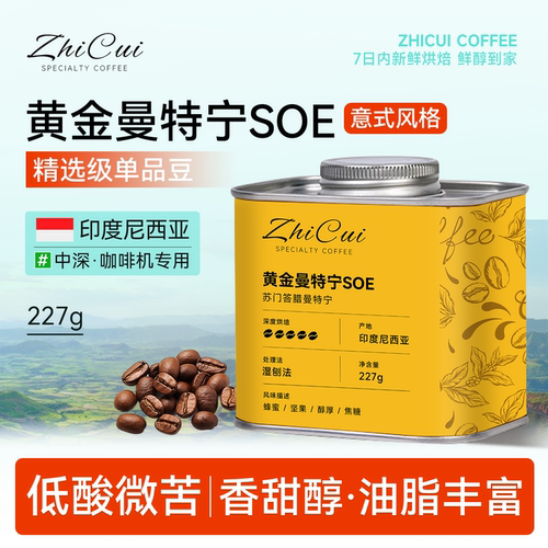soe意式咖啡豆单品豆精品中深烘