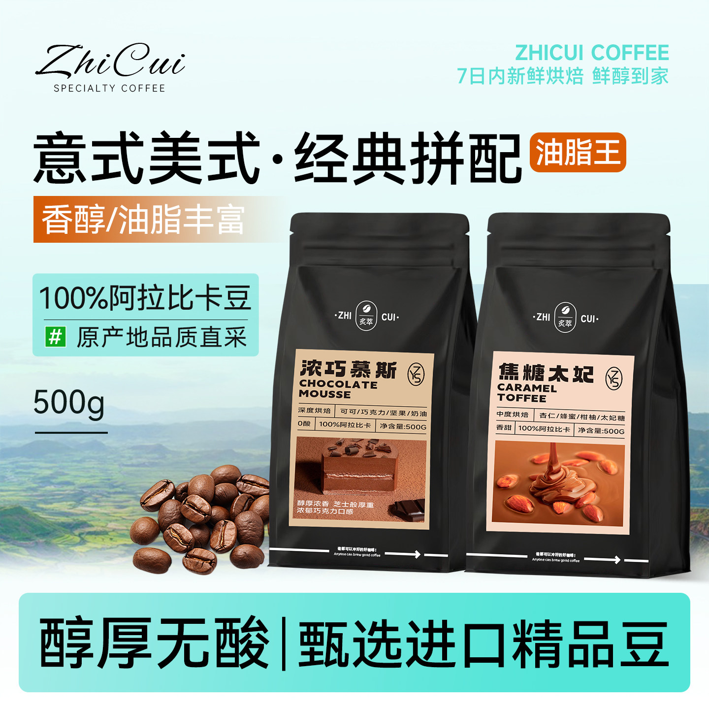 意式咖啡豆拿铁深烘无酸油脂丰富