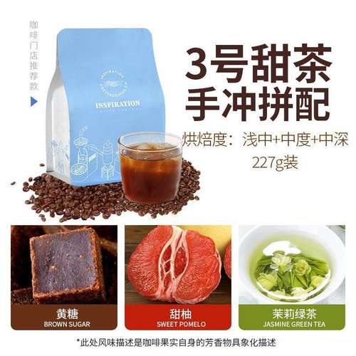 3号甜茶手冲拼配浅中度深