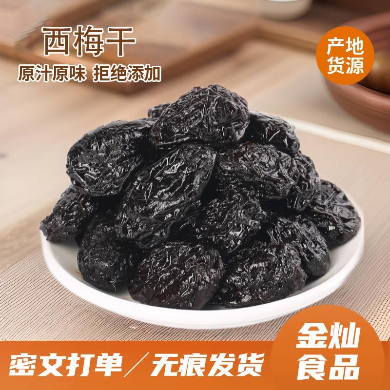 特惠新疆西梅干带核子袋装