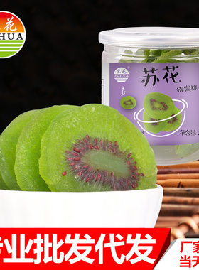 苏花猕猴桃干200克每罐 果脯果干罐装休闲食品零食一件代发