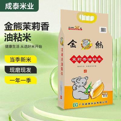 金熊茉莉香油粘米5kg当季