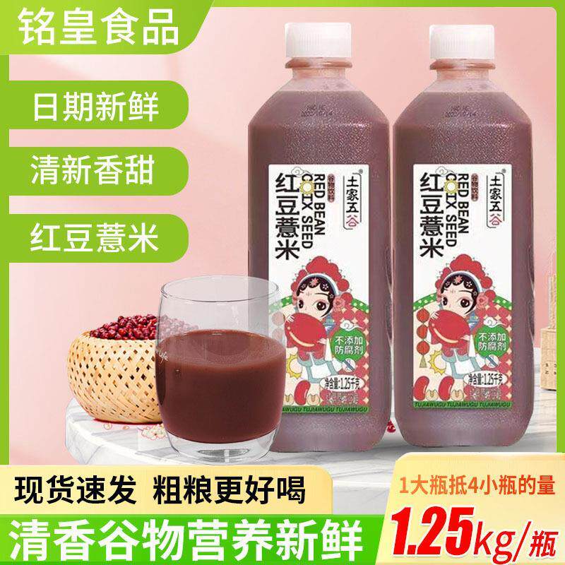 土家五谷红豆薏米汁1.25kg大瓶谷物饮品酒席宴席粗粮饮料整箱6瓶