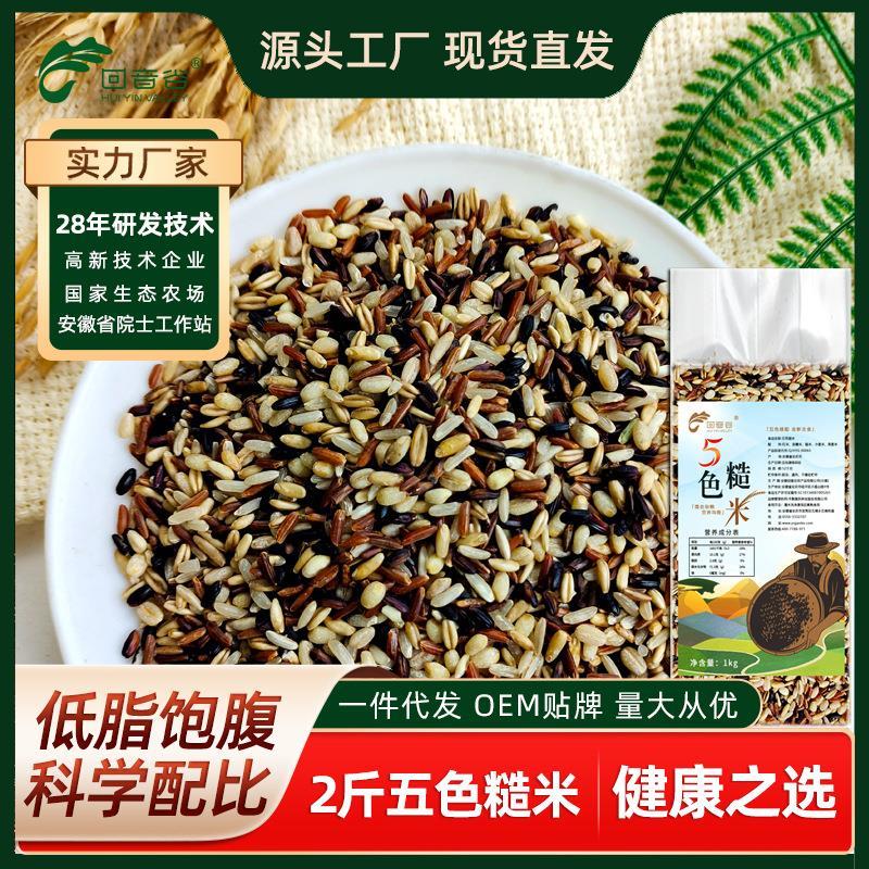 健身五色糙米新2斤谷杂粮