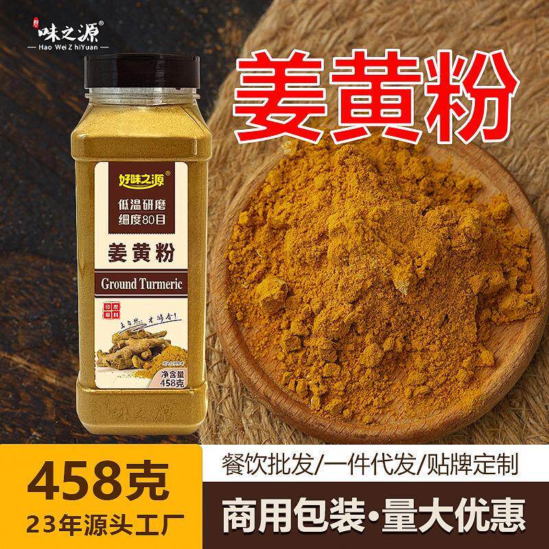 味之源姜黄粉商用458g香料