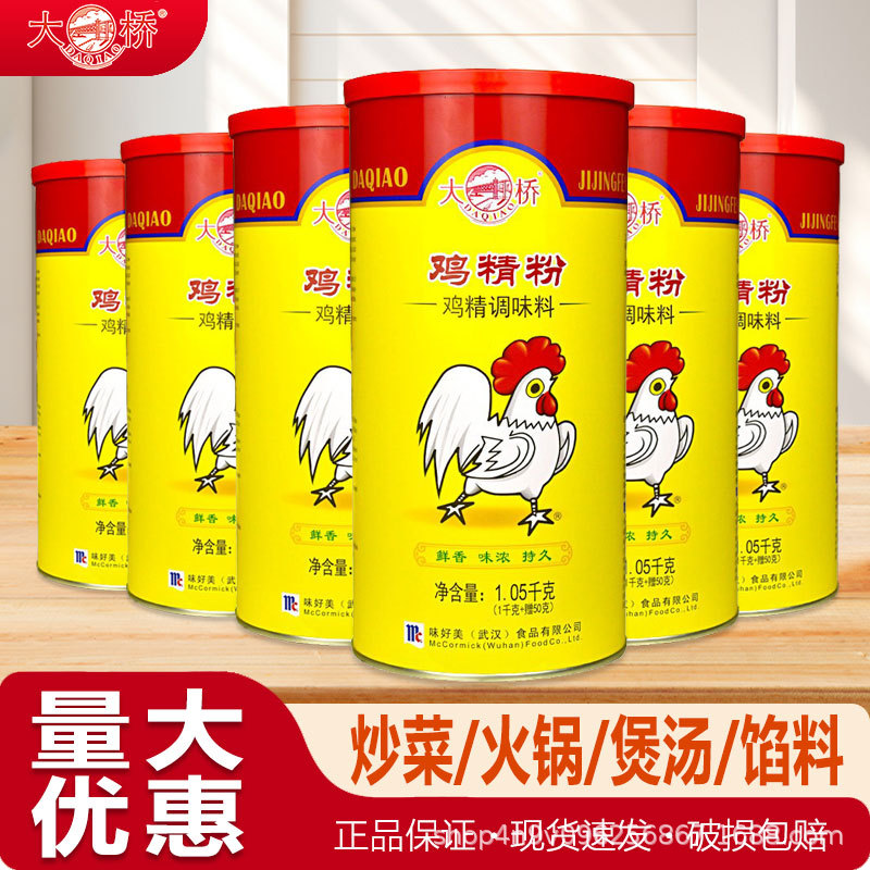 【1件包邮】大桥鸡精粉1.05kg罐装炒菜烧烤鸡粉调料高汤增香提鲜