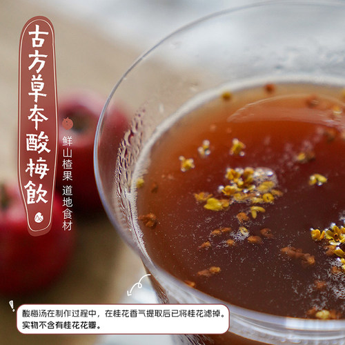 两盒包邮/预【山纪】 传统浓缩酸梅汤/荷叶乌梅饮