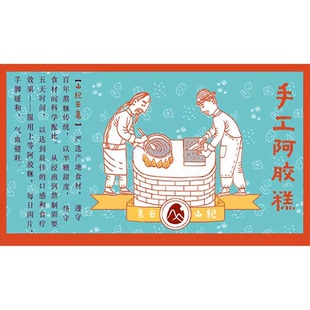 三份包邮/预【 山纪】 阿胶糕 /百年吴门膏方