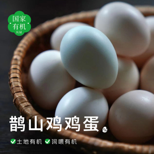 预【山纪生鲜】 有机鹊山草鸡蛋 60枚