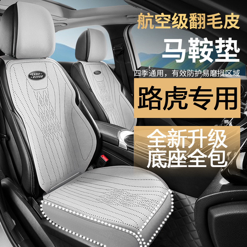 路虎揽胜车座椅坐垫极光卫士发现运动版星脉神行四季通用透气防滑