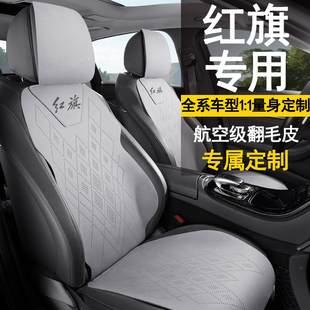 2024款红旗hs5汽车坐垫四季h5 h6 h9 hs3 eqm5专用座套四季座椅套