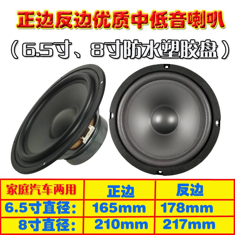 飞乐4.5寸5.5寸6.5寸7寸8寸8.5寸10寸中低音喇叭家用橡皮边中低音
