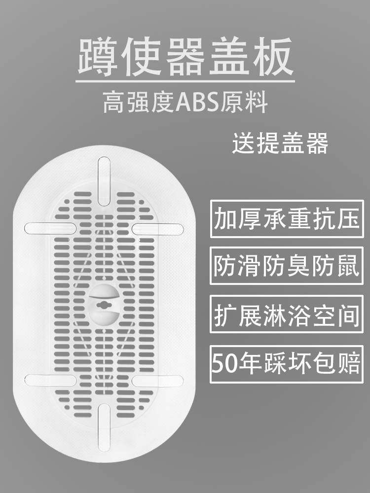 蹲便器防臭器蹲坑踏盖厕所盖板蹲便池盖盖板防滑防鼠防掉配件盖板