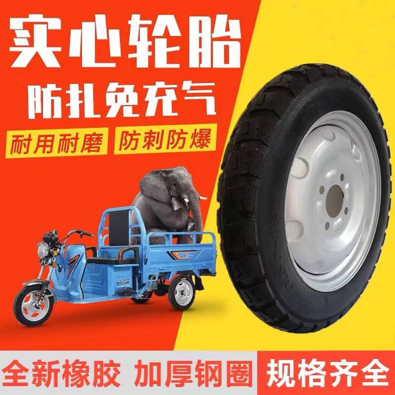 电动三轮车实心轮胎00/50/400-8/450-12前后轮外胎实心胎免充气
