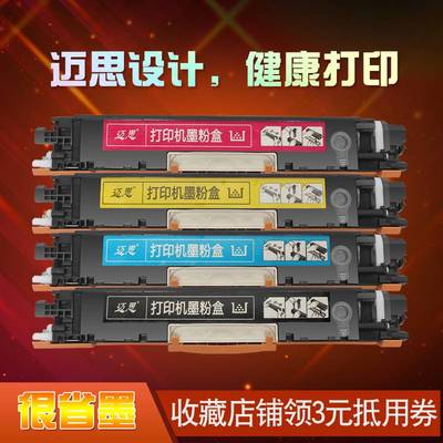 适用HP1025粉盒CP1025nw硒鼓CE310A墨盒M176n惠普M177fw打印机CF3