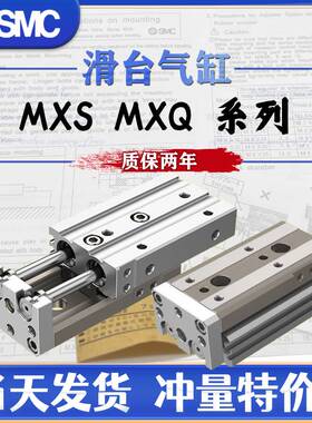 SMC滑台气缸MXQ/MXS6L/8/12/16/20/25-10/20AS30/40BS/50B/75/100