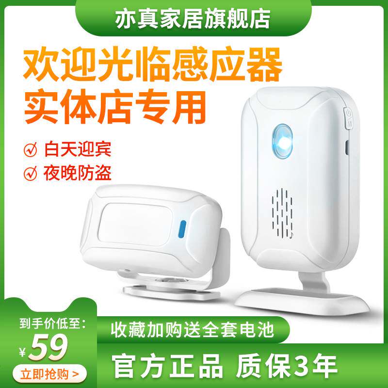 亦真欢迎光临感应器进门店铺门口感应门铃语音进店你好提醒迎宾器