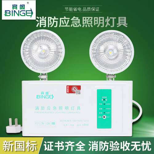 消防应急照明灯新国标双头应急灯led停电家用充电安全出口指示牌