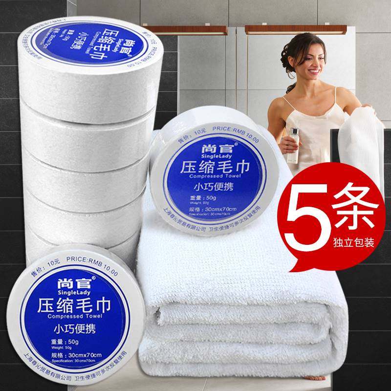 [5条装]压缩毛巾全棉速干吸水巾便携洗脸巾小方巾纯棉一次性浴巾