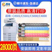 适用理光C5000粉盒 RICOH MPC5000 C4000 品质碳粉 C45 原装