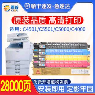 适用理光C5000粉盒 RICOH MPC5000 C4000 品质碳粉 C45 原装