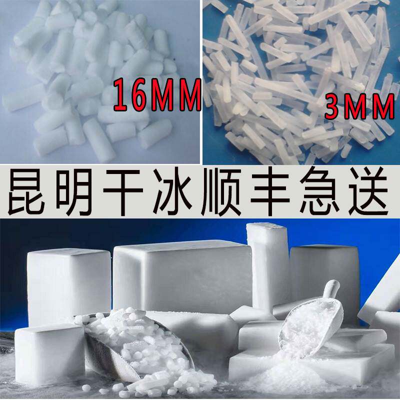 云南昆明食用干冰酒店火锅食品级舞台烟雾冒烟饮料块保鲜孟婆汤