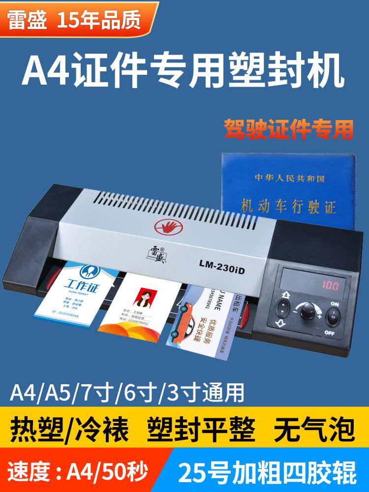 驾驶证专用塑封机商用办公行驶证过塑机家用塑封膜塑封机照片封膜