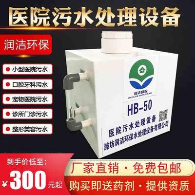 小型污水处理设备诊所宠物美容牙科医院医疗废水处理器缓释消毒器