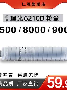 适用理光7500粉盒9001 7502 8000碳粉2075 7001 MP6210D复印机墨