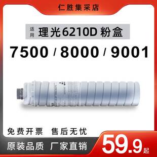 适用理光7500粉盒9001 7502 8000碳粉2075 7001 MP6210D复印机墨