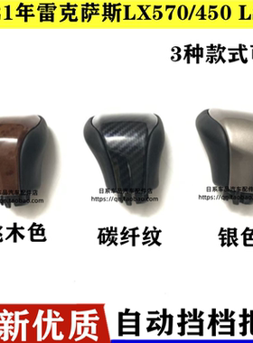 适配16-21年雷克萨斯波棍头LX570换挡杆手球档把凌志LS460排挡头