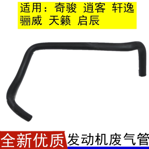 天籁轩逸逍客奇骏废气管