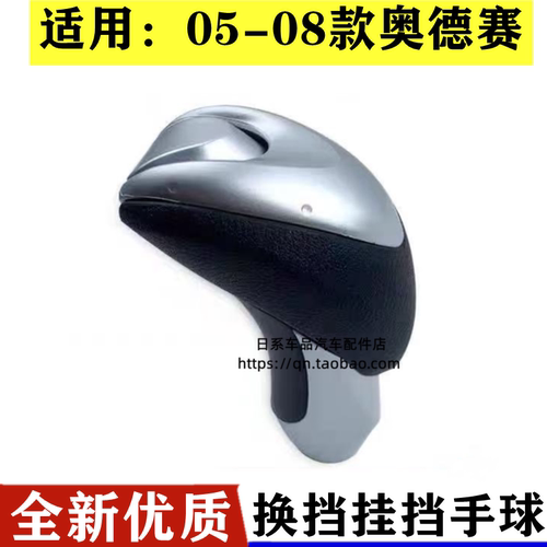 适用于05 06 07 08年奥德赛换挡杆手球原车款档把头RB1排档波棍头