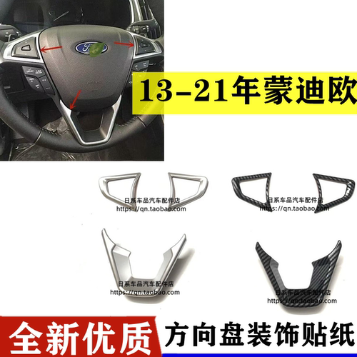 福特蒙迪欧碳纤纹方向盘亮片